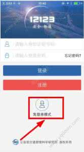 交管12123登录密码 交管12123怎么免密码登录？