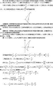 高考数学难点突破 2012高考数学难点突破二十三 求圆锥曲线方程