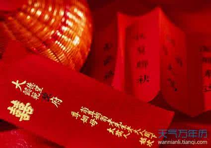 本命年注意事项 2016本命年注意事项 2014年本命年能结婚吗 本命年结婚注意事项