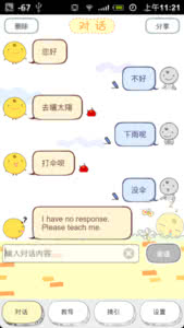 热血江湖呆萌小鸡 App“萌小鸡”SimSimi走红网络