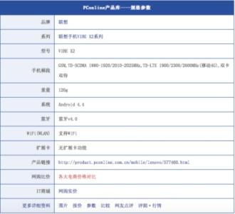 联想vibe x2 联想vibe x2参数配置如何