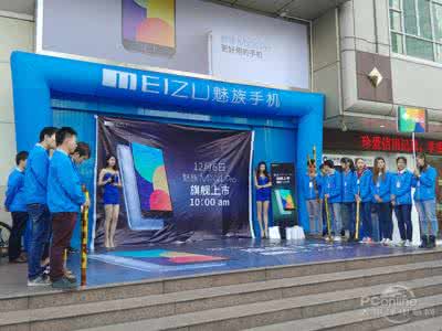 魅族mx4上市时间 魅族mx4 pro上市时间/首发城市