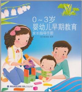 婴幼儿喂养与护理 婴幼儿教育与护理集锦