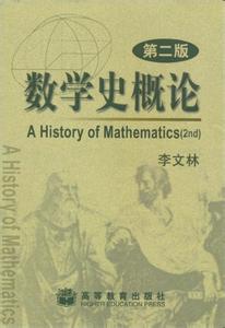 数学史 数学史 数学史(东方数学)