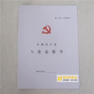 入党志愿书2500字 电工入党志愿书2500字