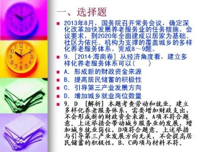 高考政治经济生活 2015年政治高考集训资料(经济生活)原创最新版