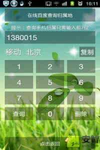 电话号码归属地查询 手机安全先锋怎么关闭来去电归属地悬浮窗？