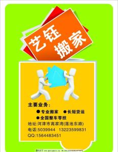 五大花园面包车搬家 五大搬家禁忌和十大镇宅之宝