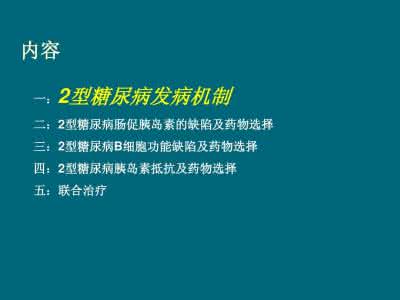 2型糖尿病首选药物 2型糖尿病的首选药物是哪个?