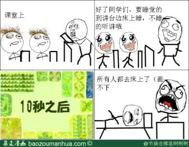 坏蛋哥哥轻一些的漫话 漫话课堂的睡觉