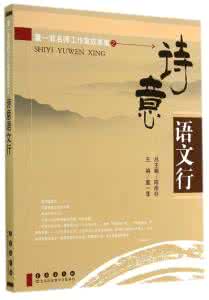 新课标教师用书 人教版普高课标实验教科书语文必修1教师用书 奇妙的对联