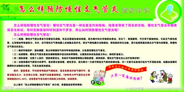 慢性支气管炎预防 怎样预防慢性支气管炎 核心三点需牢记
