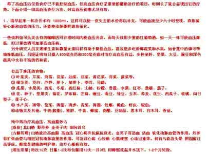 更年期高血压会痊愈吗 高血压一疗程痊愈