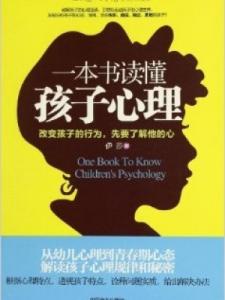 读懂孩子的心理画 读懂孩子心理必看的五本书