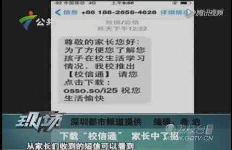 惠州校讯通短信平台 家长们注意！这样的校讯通短信“藏”木马！点击钱就被转走！