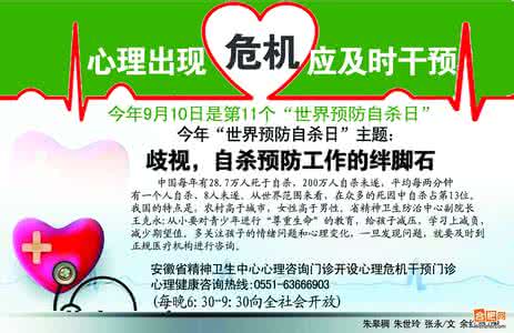世界预防中风日主题 世界预防自杀日主题 第14个世界预防自杀日主题