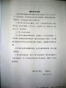 财务实习报告范文