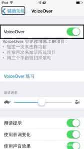 小米6怎么关闭广告 iPhone6 Voiceover怎么关闭？