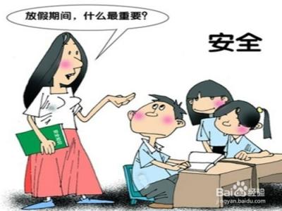 让意外伤害远离我们 儿童安全防范常识 远离10大意外伤害