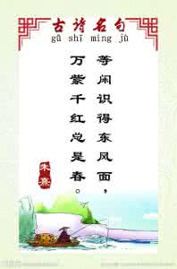 经典古诗词名句欣赏 古诗名句欣赏（二）