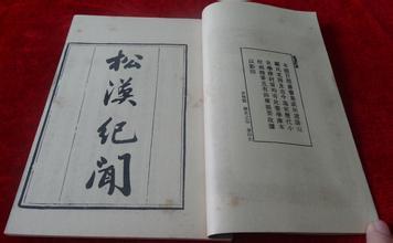 宋元学案补遗 《松漠纪闻 续 补遗》 宋 洪皓