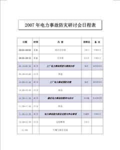 上班8个小时日程表 24小时保湿日程表