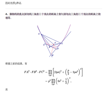 抛物线的切线性质 抛物线中切线三角形的性质