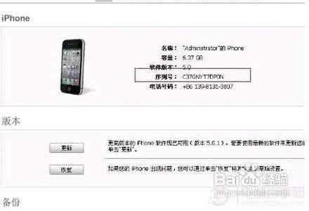 怎样查询iphone的型号 怎样查询iPhone序列号