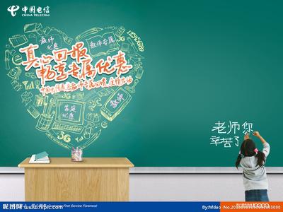 word文档 教师节 教师节文档