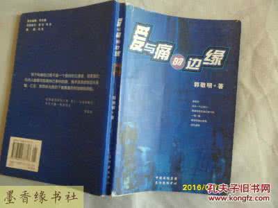 爱与痛的边缘表答什么 行走在爱与痛的边缘