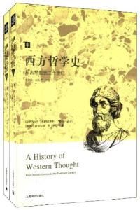 古今数学思想 西方哲学史：从古希腊到二十世纪