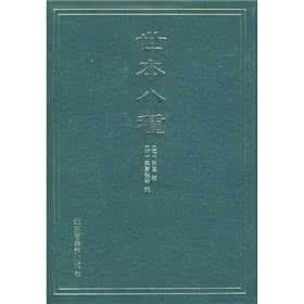 世本八种 《世本八种·茆泮林辑本》(上)