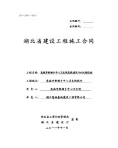 工程结算律师 湖北省建设工程施工合同(内容)