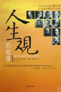 人生观 人生观 人生管理学