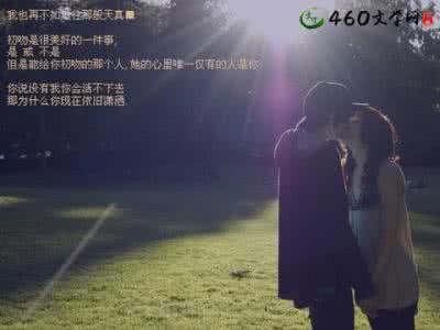 青春期该不该早恋 青春，不该恋上往昔