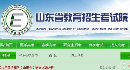 北京成考教育考试院 山东成考谨防假网站 省教育招生考试院为唯一渠道