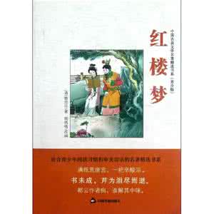 中国文学大师 《中国文学大师与红楼梦》