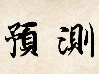 名字里带鹤字好不好 一鹤道长:小孩名字起不好,要毁一生你竟然不知道