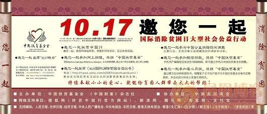 世界消除贫困日 10月17日是什么节日——世界消除贫困日、国际学生日、世界创伤日