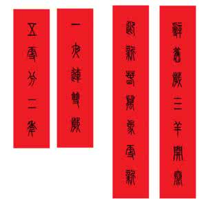 对联 对外汉语 【全是精华】汉语/对联(15)