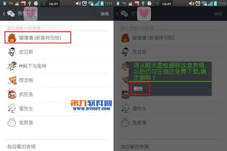 微信表情包怎么删除 微信怎么删除已下载的表情包？