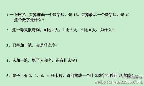 高智商测试题 高智商测题 非一般人能答对！