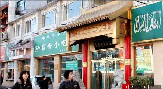 北京的小吃图片 北京小吃店大全