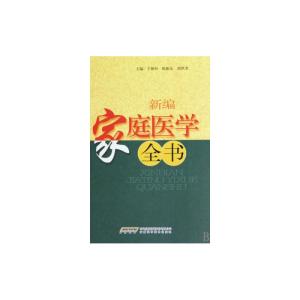 陈振东烈士 《实用家庭医学全书》(陈振东)