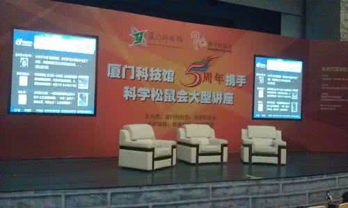 厦门科技馆 活动 科学松鼠会 Meets 厦门科技馆_科技松鼠会