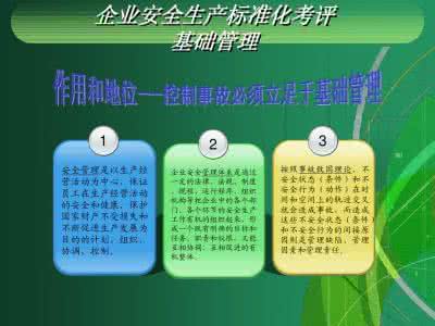 安全生产标准化考评 安全标准化考评办法 安全生产标准化职业健康考评办法