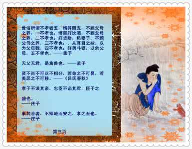 关于孝心的名人名言 关于孝心的名人名言 2260字 投稿:金鑉鑊