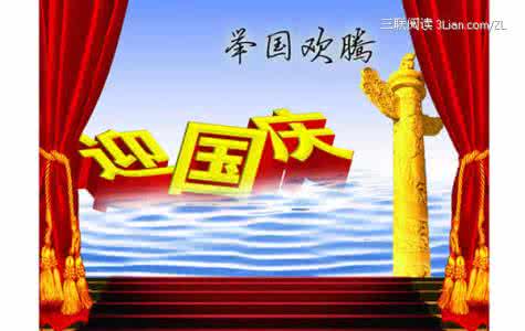 我爱我的祖国演讲稿 国庆节演讲稿:我的祖国
