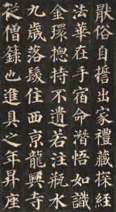 颜真卿楷书习字帖 上 楷书字帖《唐人写经》(上)