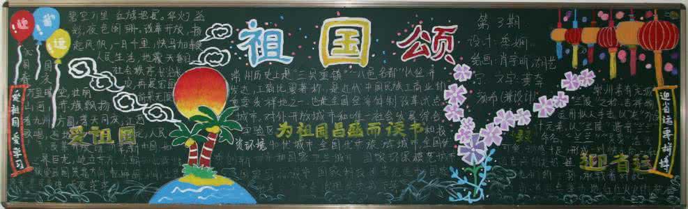 劳动节 小学生黑板报 国庆节黑板报设计 小学生国庆节黑板报图片大全